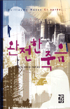 완전한 죽음 표지 이미지