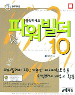 (클릭하세요)파워빌더 10