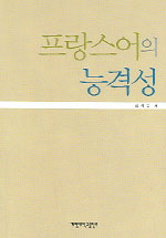 프랑스어의 능격성 표지 이미지