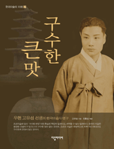 구수한 큰맛 표지 이미지