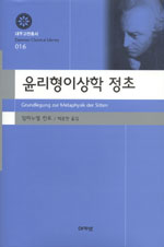 윤리형이상학 정초 표지 이미지