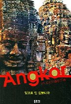 앙코르 인 캄보디아 = Angkor in Cambodia