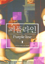 퍼플라인 (1) = Purple line