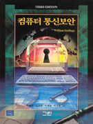 컴퓨터 통신보안