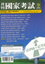 국가고시 : 월간 : 2010.10~12 / 법지사