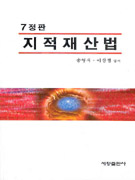 지적재산법