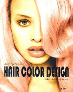 헤어컬러디자인 = Hair color design