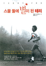 스물 둘에 별이 된 테리