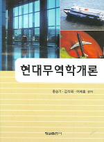 현대무역학개론