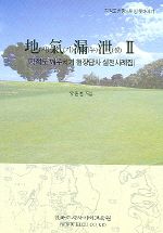 지기누설. 2