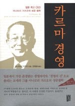 카르마 경영