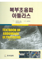 복부초음파 아틀라스 : 상.하복부