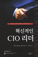 혁신적인 CIO 리더