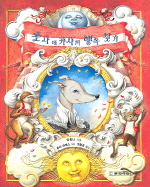 롯사 데 카사의 행복 찾기