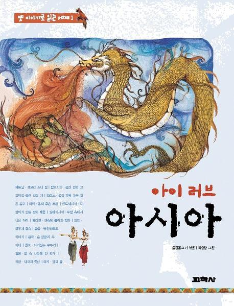 아이 러브 아시아