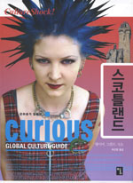 스코틀랜드 = Scotland