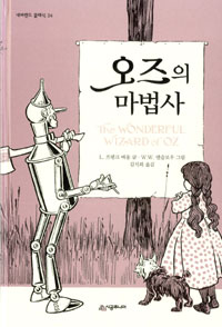 오즈의 마법사 표지 이미지
