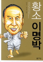 황소 이명박