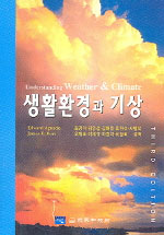 생활환경과 기상