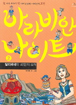 아라비안나이트. 3
