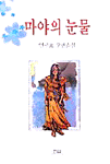 蘭과 함께 環境과 함께