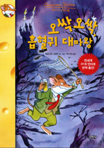 제로니모 스틸턴. 1-5