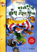 제로니모 스틸턴. 1-5