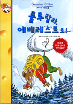 제로니모 스틸턴. 1-5