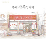 우리 가족입니다 표지 이미지