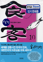 식객. 9-14