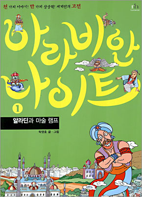 아라비안나이트. 3
