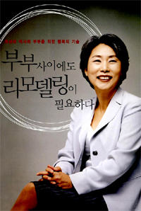 부부사이에도 리모델링이 필요하다 (최성애 박사의 부부를 위한 행복한 기술)