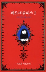 페르세폴리스