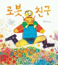 로봇 친구