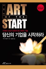 당신의 기업을 시작하라