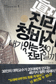 진리 청바지