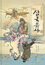 삼국유사 1