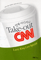 언제 어디서나 Take out CNN 2 (Larry King Live Special)