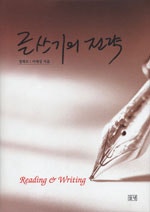 글쓰기의 전략