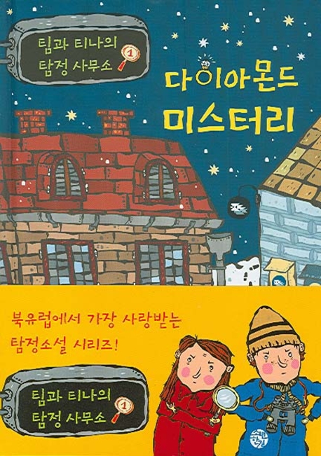 다이아몬드 미스터리 표지 이미지