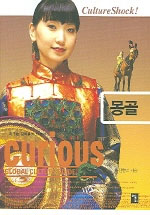 몽골 = Mongolia