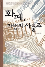 화폐 마법의 사중주