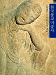 한국 불교 미술사 표지 이미지