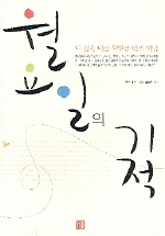 월요일의 기적