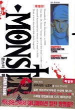 몬스터 CHAPTER 1.2