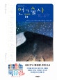 연금술사 (일러스트)