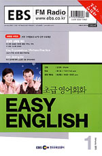 (EBS FM Raido)Easy English : 초급 영어회화