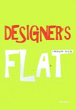 디자이너 도식화 = Designer's flat