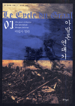 아발론 연대기 1 (마법사 멀린)