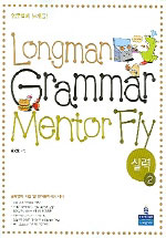 Longman grammar mentor fly : 실력 / 남상호 지음. 2